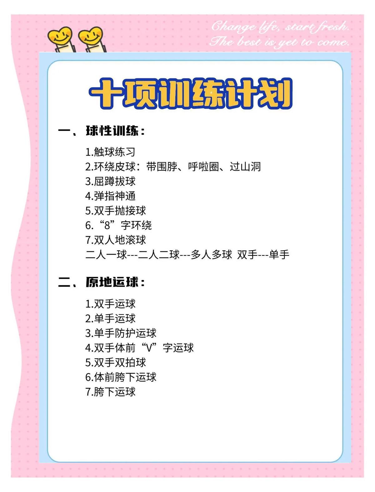 篮球功能性力量训练计划